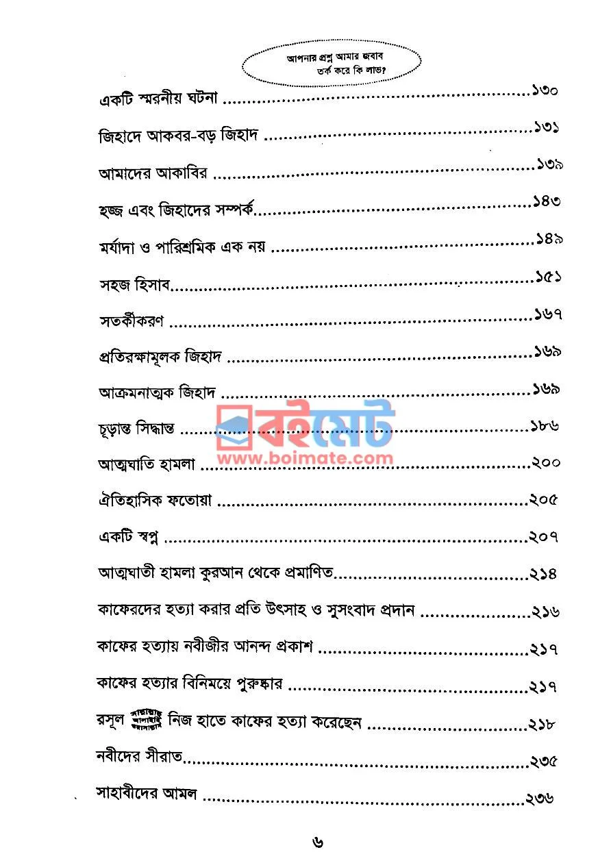 পুণ্যের সন্ধানে PDF (Punner Sondhane) - ৩ পুণ্যের সন্ধানে PDF (Punner Sondhane) - ৩