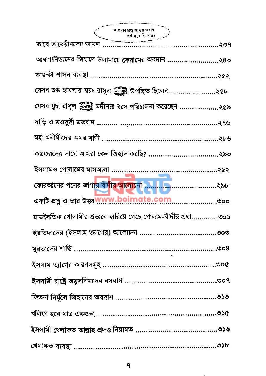 পুণ্যের সন্ধানে PDF (Punner Sondhane) - ৪ পুণ্যের সন্ধানে PDF (Punner Sondhane) - ৪