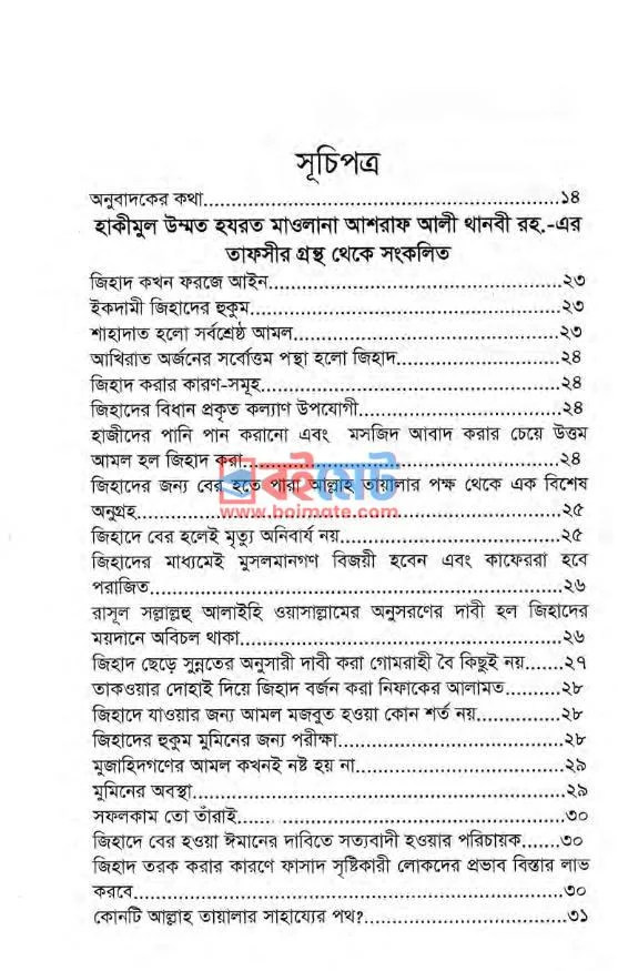 একটি মজলুম ফরজ PDF (Ekti Mojlum Foroj) - ১