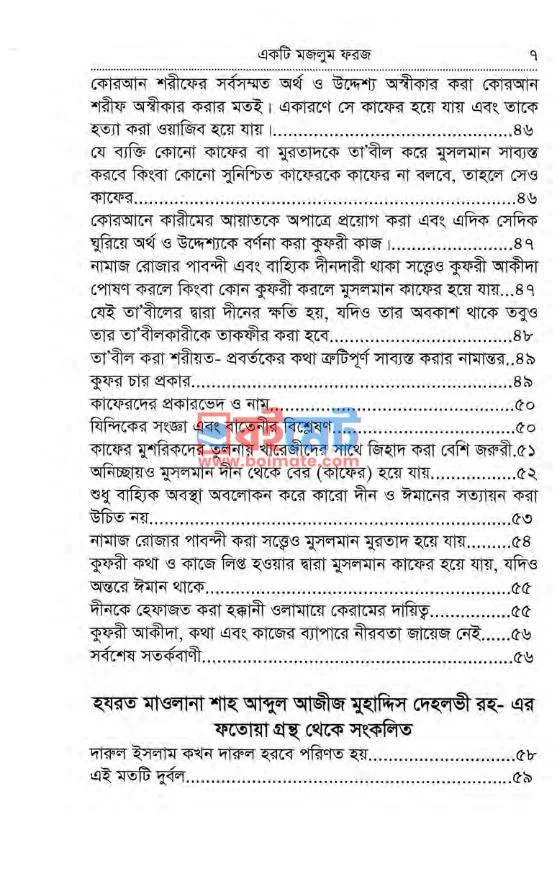 একটি মজলুম ফরজ PDF (Ekti Mojlum Foroj) - ২