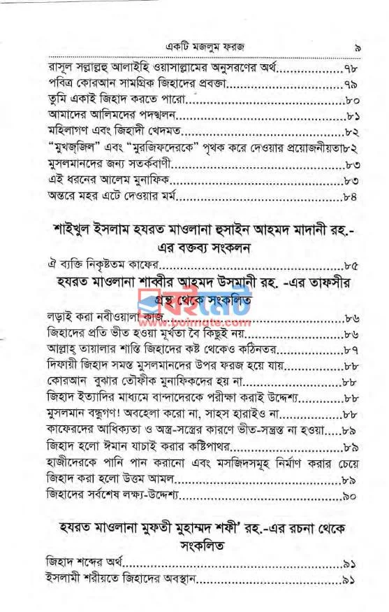 একটি মজলুম ফরজ PDF (Ekti Mojlum Foroj) - ৩