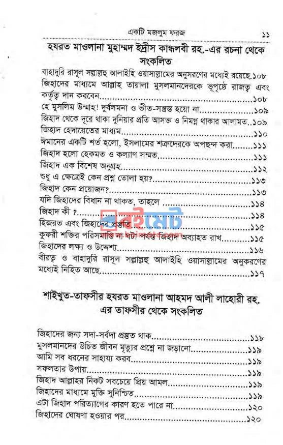 একটি মজলুম ফরজ PDF (Ekti Mojlum Foroj) - ৪