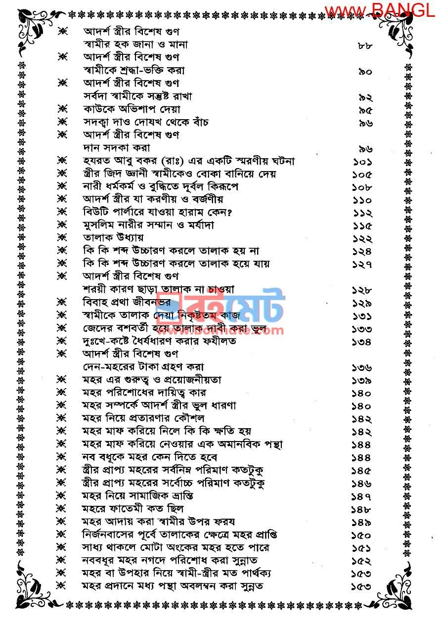 আদর্শ স্ত্রীর পথ ও পাথেয় PDF (Adorsho Stir Poth O Patheyo ) - ২