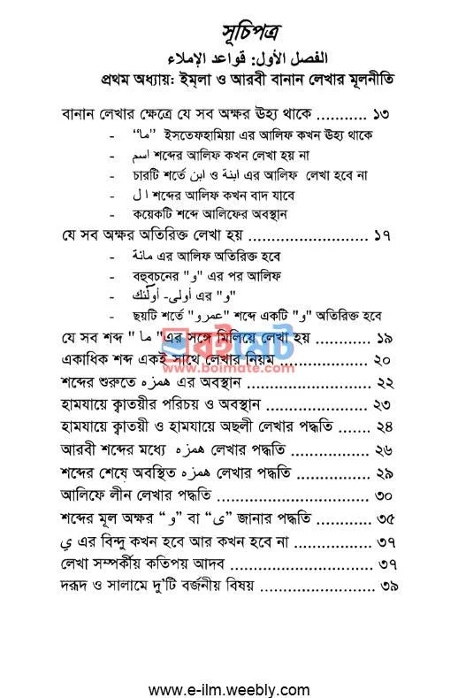 আরবী কী লিখবো কীভাবে লিখবো PDF (Arabi Ki Likhbo Kivabe Likhbo) - ১ আরবী কী লিখবো কীভাবে লিখবো PDF (Arabi Ki Likhbo Kivabe Likhbo) - ১