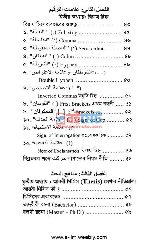 আরবী কী লিখবো কীভাবে লিখবো PDF (Arabi Ki Likhbo Kivabe Likhbo) - ২ আরবী কী লিখবো কীভাবে লিখবো PDF (Arabi Ki Likhbo Kivabe Likhbo) - ২