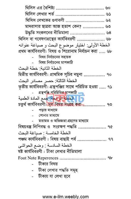 আরবী কী লিখবো কীভাবে লিখবো PDF (Arabi Ki Likhbo Kivabe Likhbo) - ৩ আরবী কী লিখবো কীভাবে লিখবো PDF (Arabi Ki Likhbo Kivabe Likhbo) - ৩