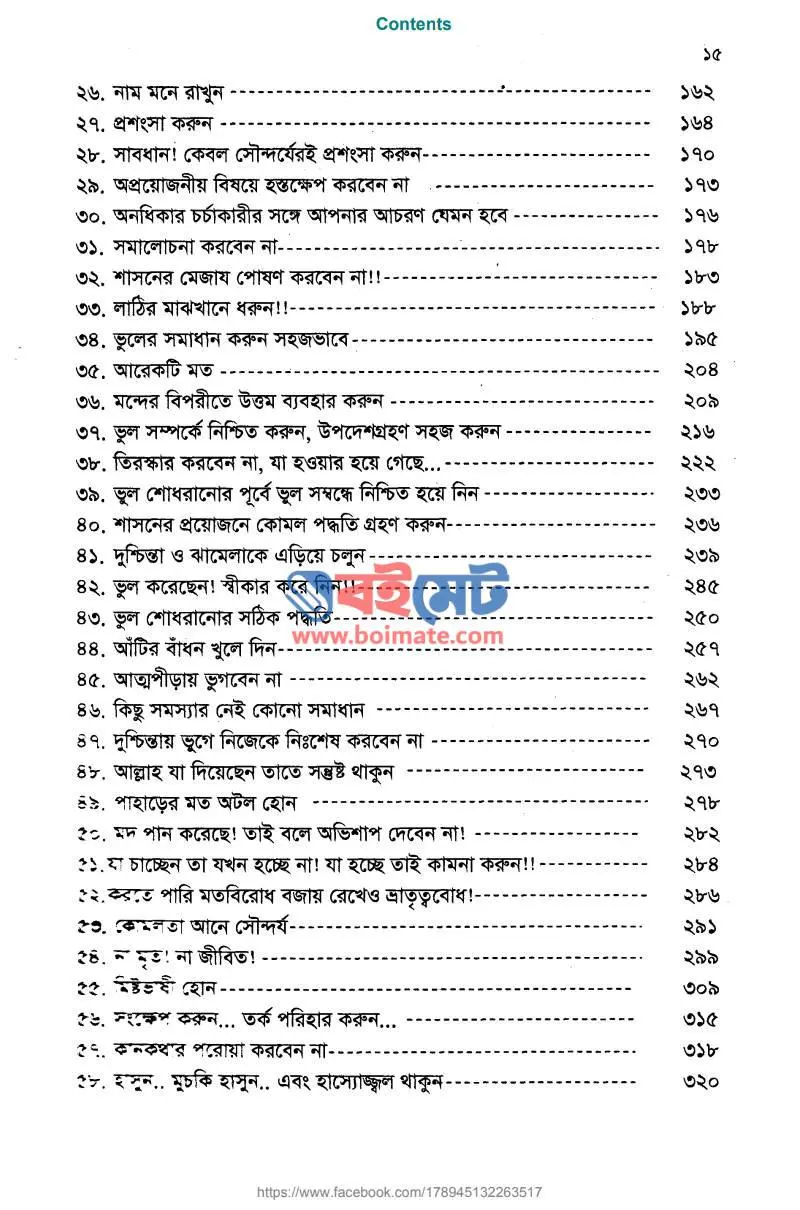 সুখময় জীবনের সন্ধানে PDF (Enjoy Your Life) - ২
