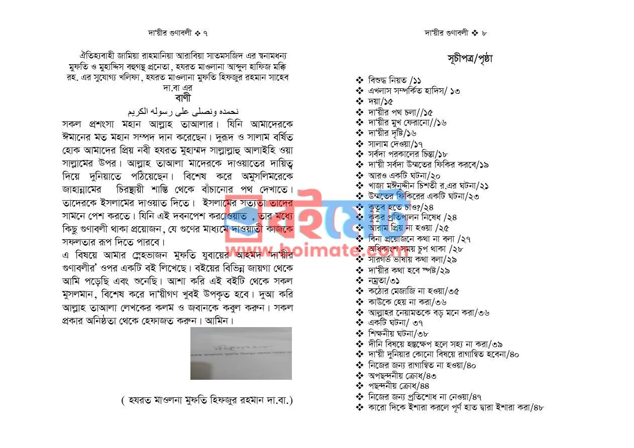 দা'য়ীর গুণাবলী PDF (Dayir Gunaboli) - ১