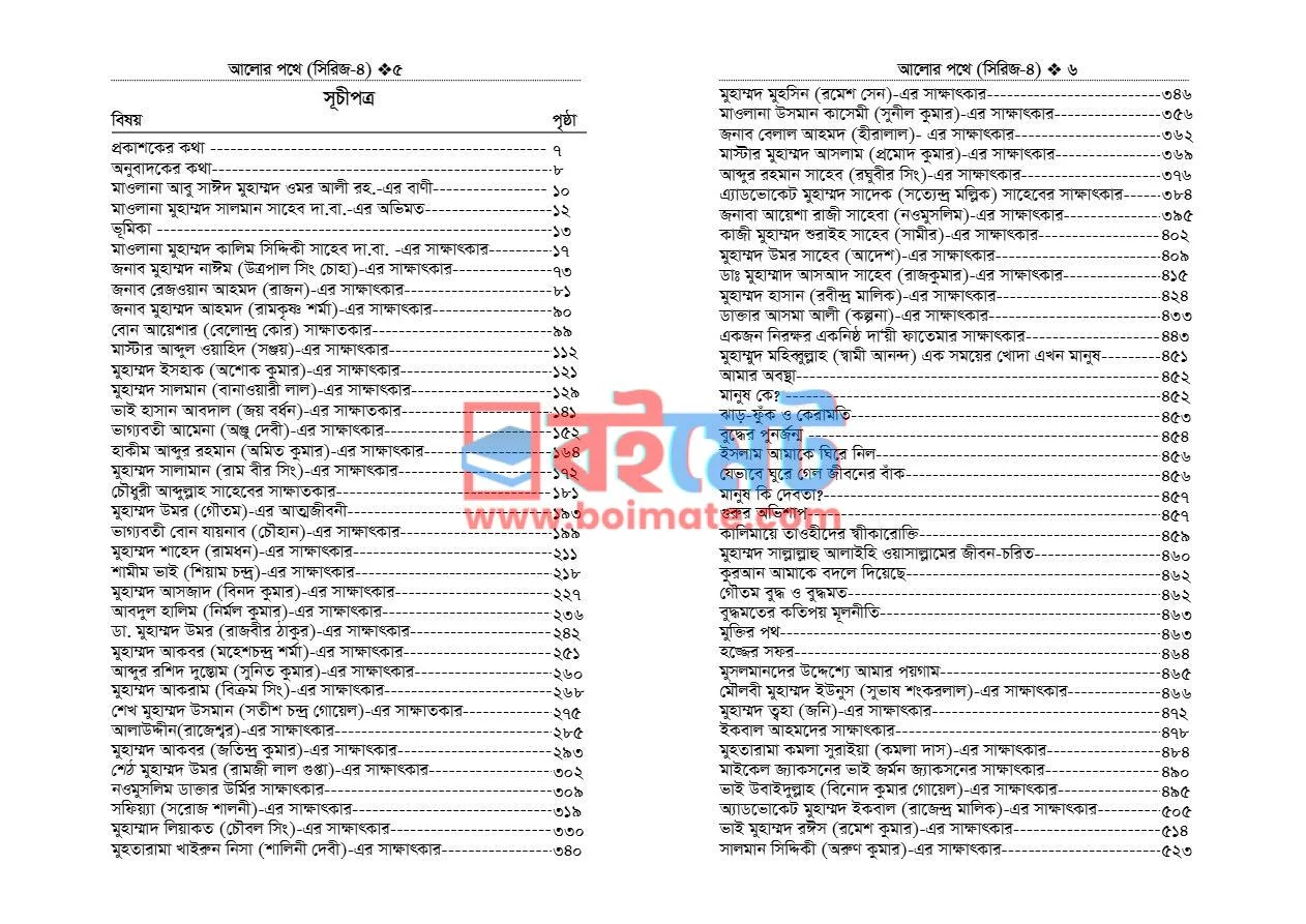 হিন্দু থেকে মুসলমান PDF (Hindu Theke Musolman) - ১