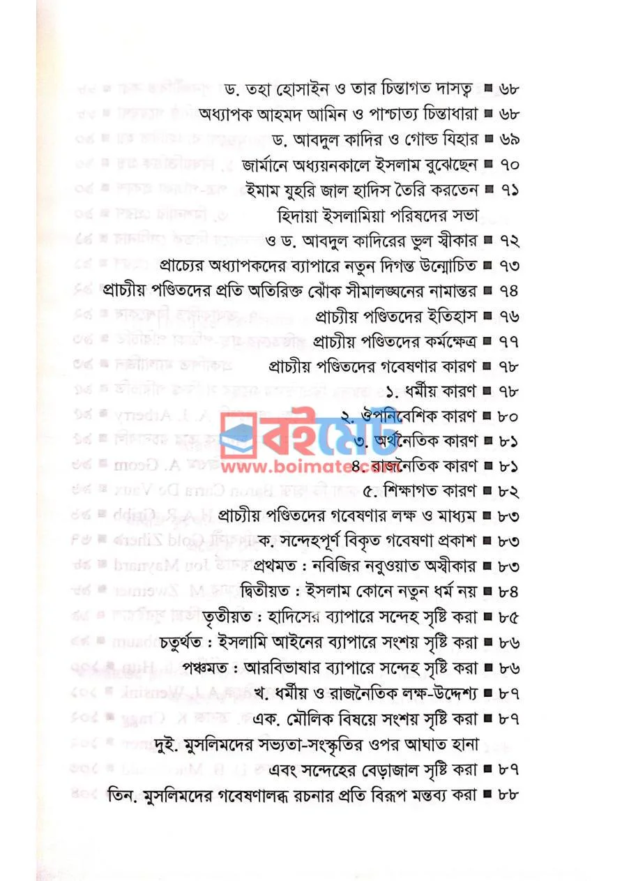 ইসলামের উপর প্রাচ্যীয় পণ্ডিতদের নগ্ন হামলা PDF (Islamer Upor Pracciyo Ponditder Nogno Hamla) - ৩