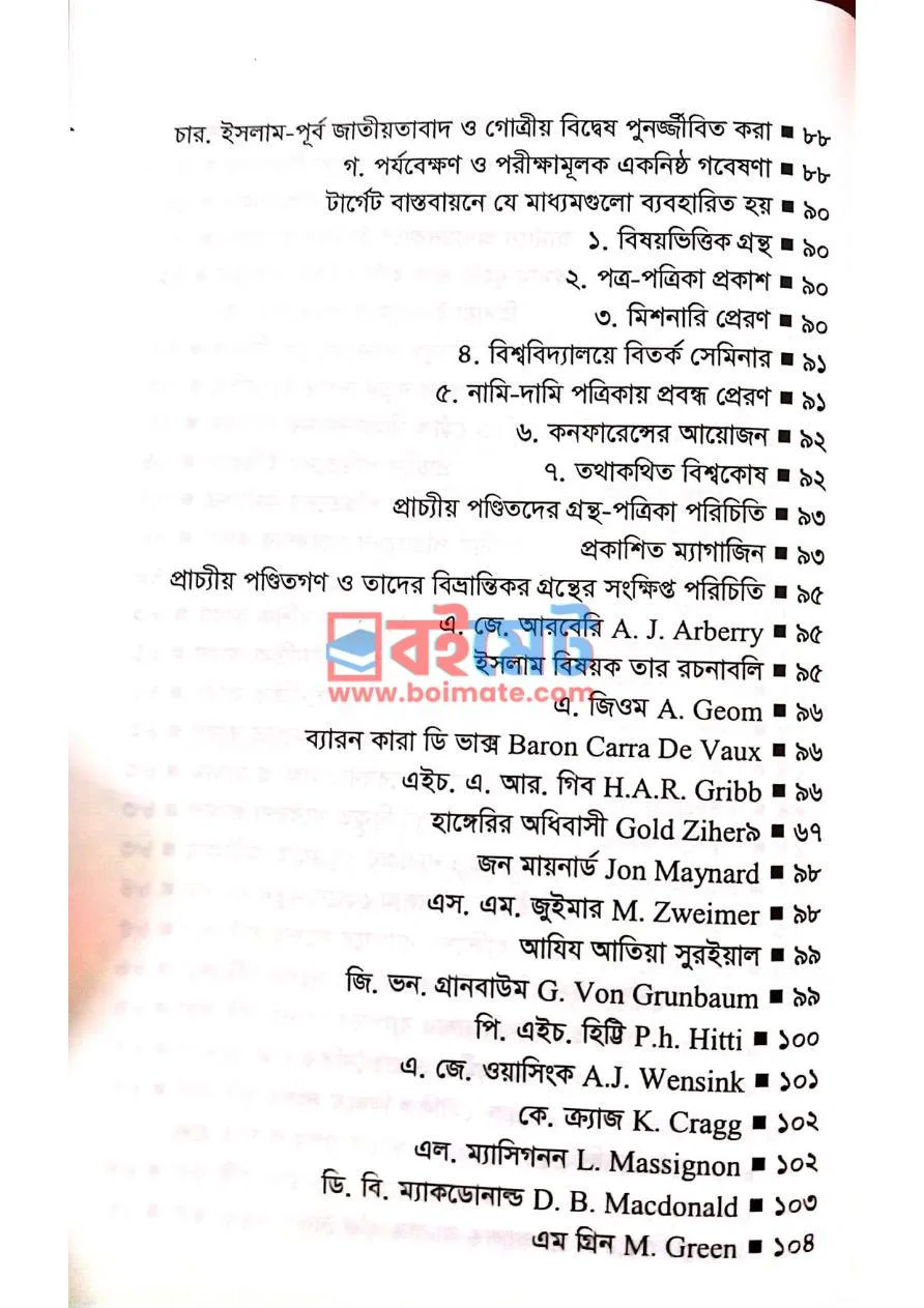 ইসলামের উপর প্রাচ্যীয় পণ্ডিতদের নগ্ন হামলা PDF (Islamer Upor Pracciyo Ponditder Nogno Hamla) - ৪