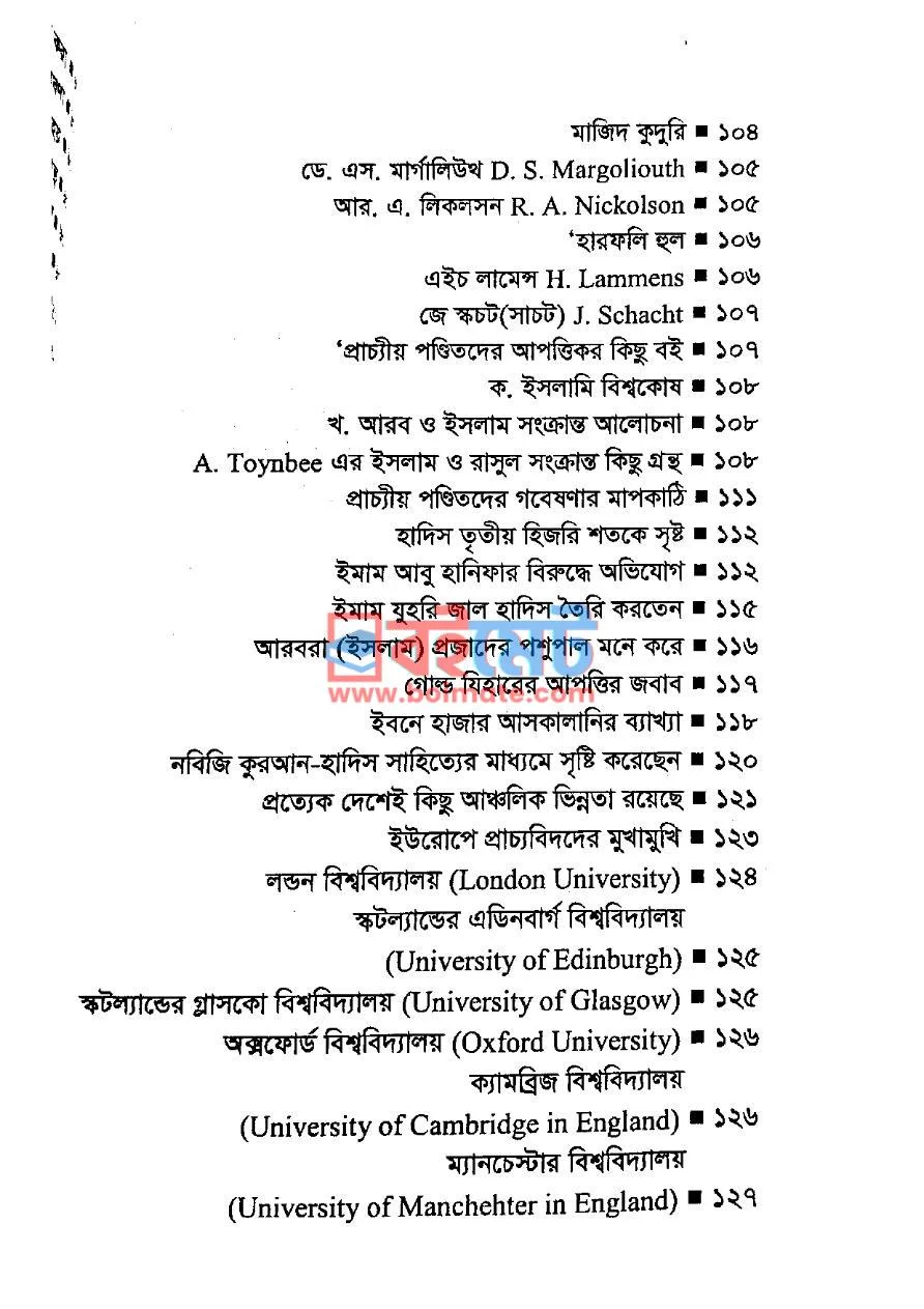 ইসলামের উপর প্রাচ্যীয় পণ্ডিতদের নগ্ন হামলা PDF (Islamer Upor Pracciyo Ponditder Nogno Hamla) - ৫