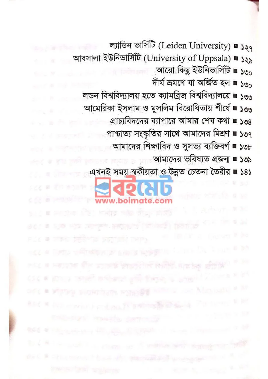 ইসলামের উপর প্রাচ্যীয় পণ্ডিতদের নগ্ন হামলা PDF (Islamer Upor Pracciyo Ponditder Nogno Hamla) - ৬