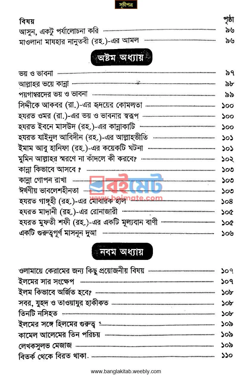 আল্লাহওয়ালাদের সফলতার রহস্য PDF (Allah Olader Sofolotar Rohosso) - ৫