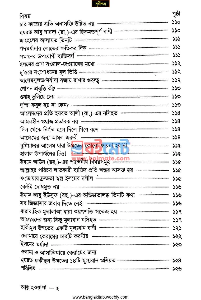 আল্লাহওয়ালাদের সফলতার রহস্য PDF (Allah Olader Sofolotar Rohosso) - ৬