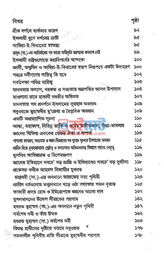 নতুন পৃথিবীর জন্ম দিবস PDF (Natun Prithibir Jonmo Dibosh) - ২
