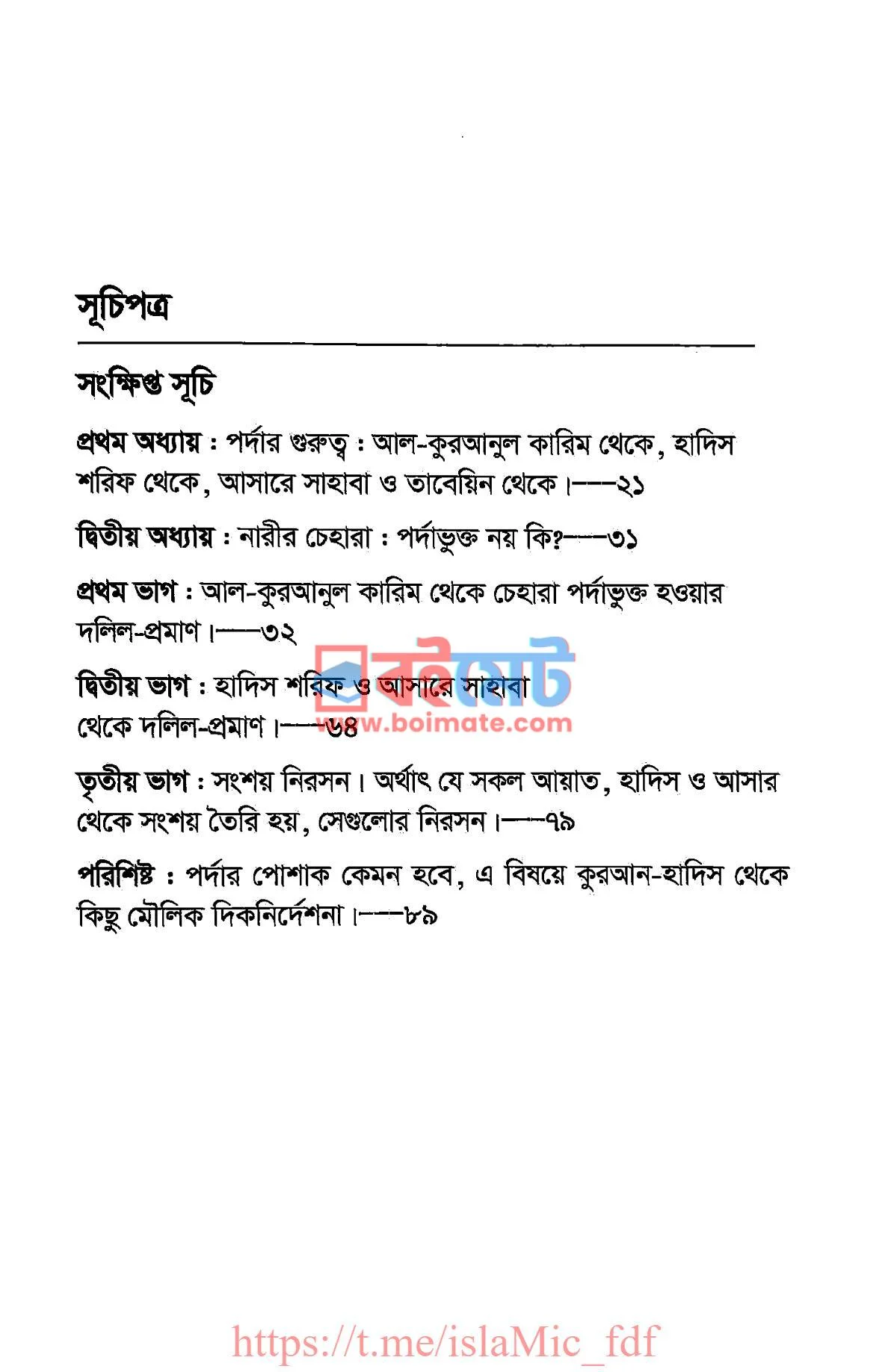 নারীর চেহারা পর্দাভুক্ত নয় কি? PDF (Narir Chehara Pordavukto Noy Ki) - ১