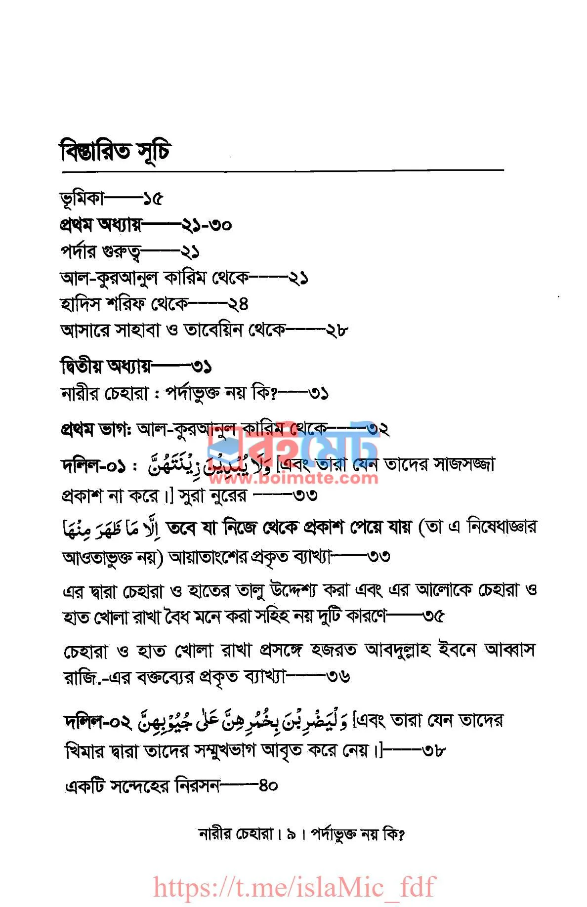 নারীর চেহারা পর্দাভুক্ত নয় কি? PDF (Narir Chehara Pordavukto Noy Ki) - ২