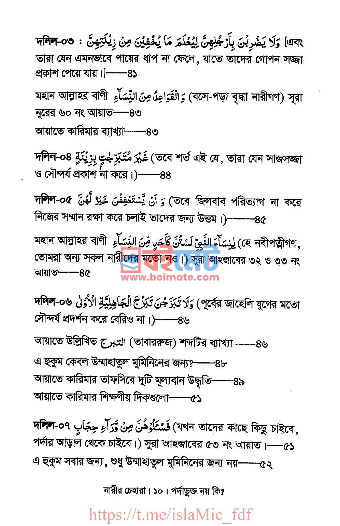 নারীর চেহারা পর্দাভুক্ত নয় কি? PDF (Narir Chehara Pordavukto Noy Ki) - ৩