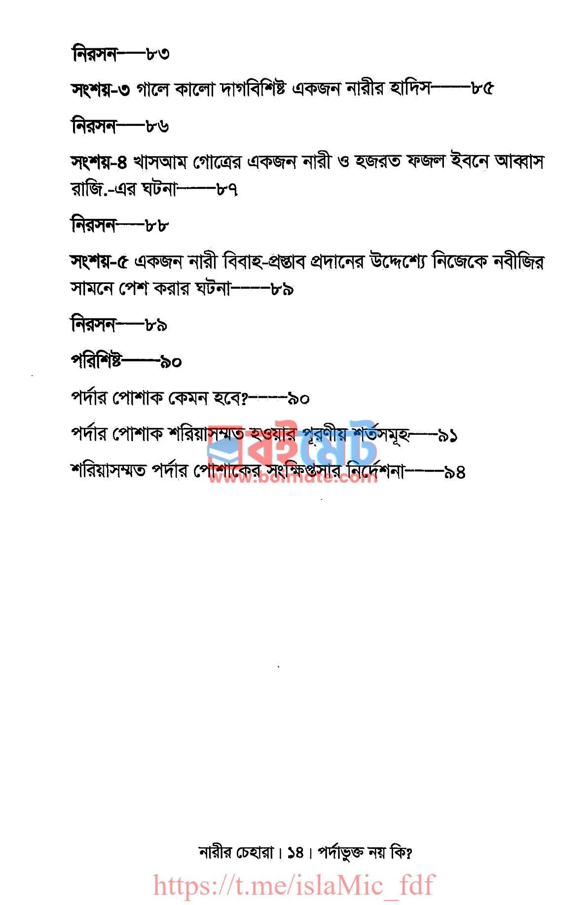 নারীর চেহারা পর্দাভুক্ত নয় কি? PDF (Narir Chehara Pordavukto Noy Ki) - ৭