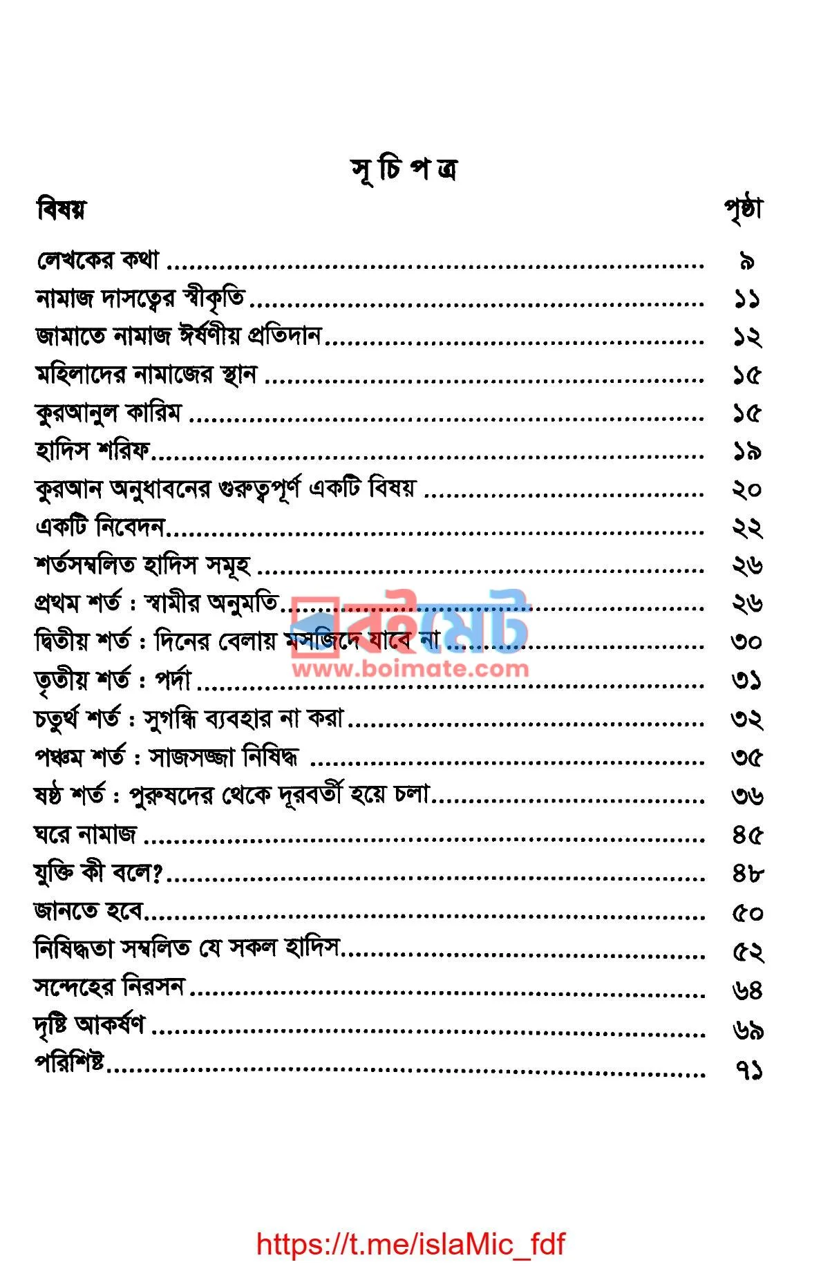 মহিলারা নামায পড়বে কোথায় PDF (Mohilara Namaz Porbe Kothay) - ১