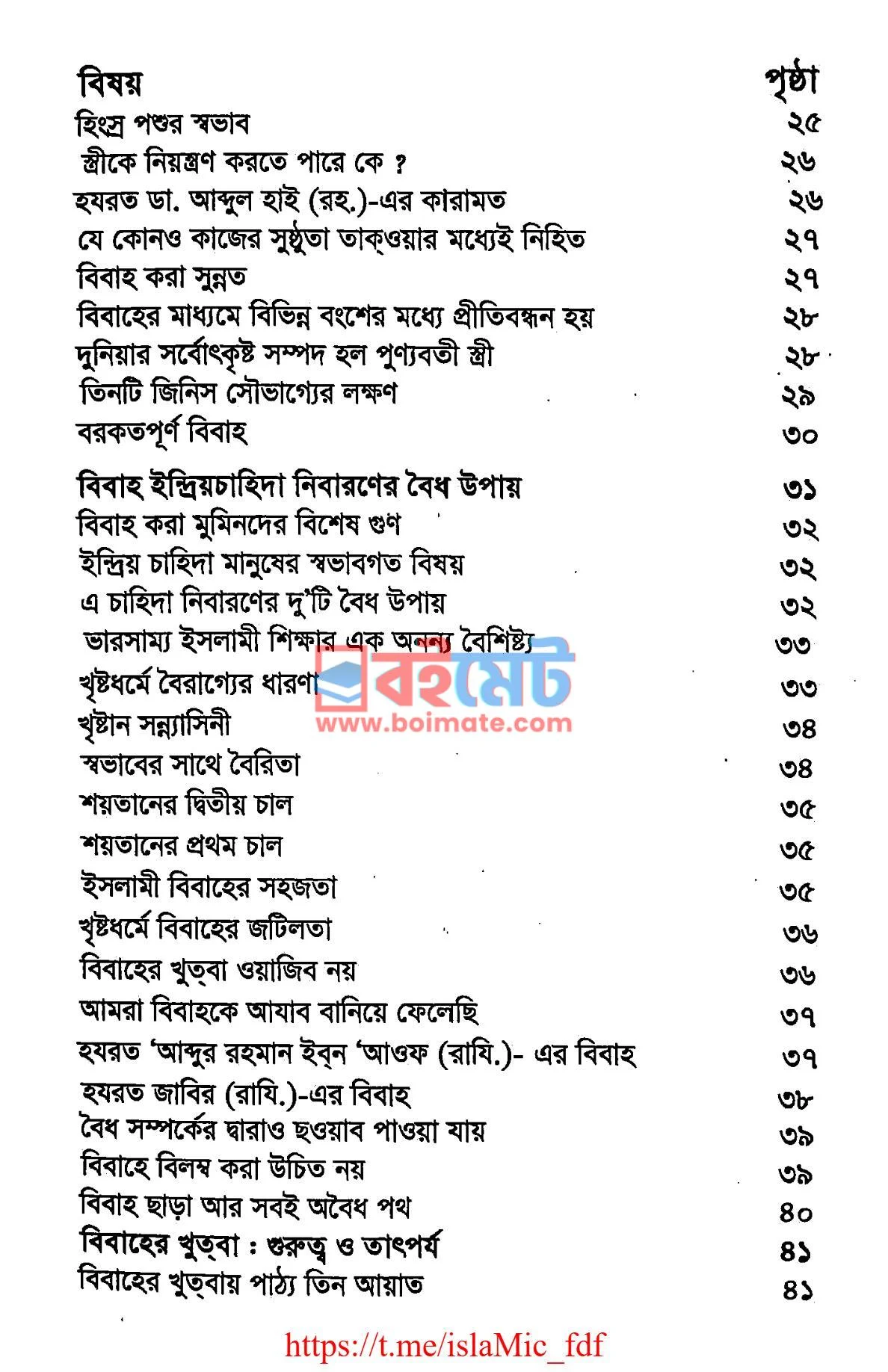 বিবাহ ও তালাক PDF (Bibaho O Talak) - ২