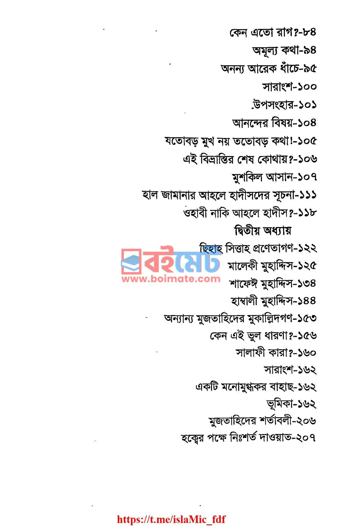 আহলে হাদীস বনাম গাইরে মুকাল্লিদ PDF (Ahalehadith Bonam Gaire Mukallid) - ২
