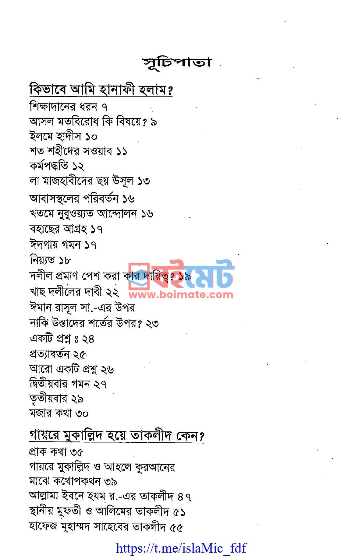 লা মাজহাবীদের গোমর ফাঁস PDF (La Mazhabider Gomor Fash) - ১