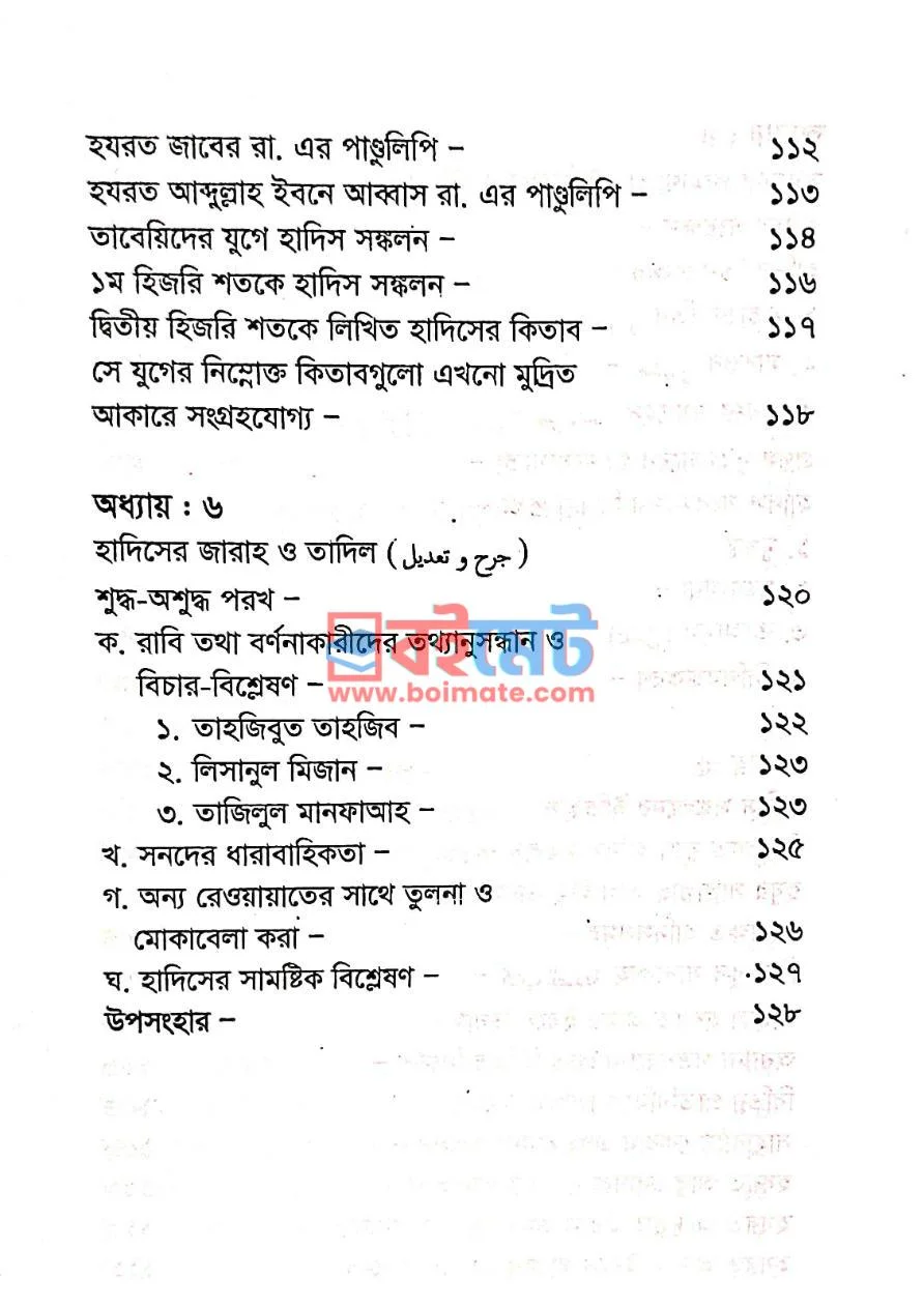 হাদীসের প্রামাণ্যতা PDF (Hadiser Pramannota ) - ৩