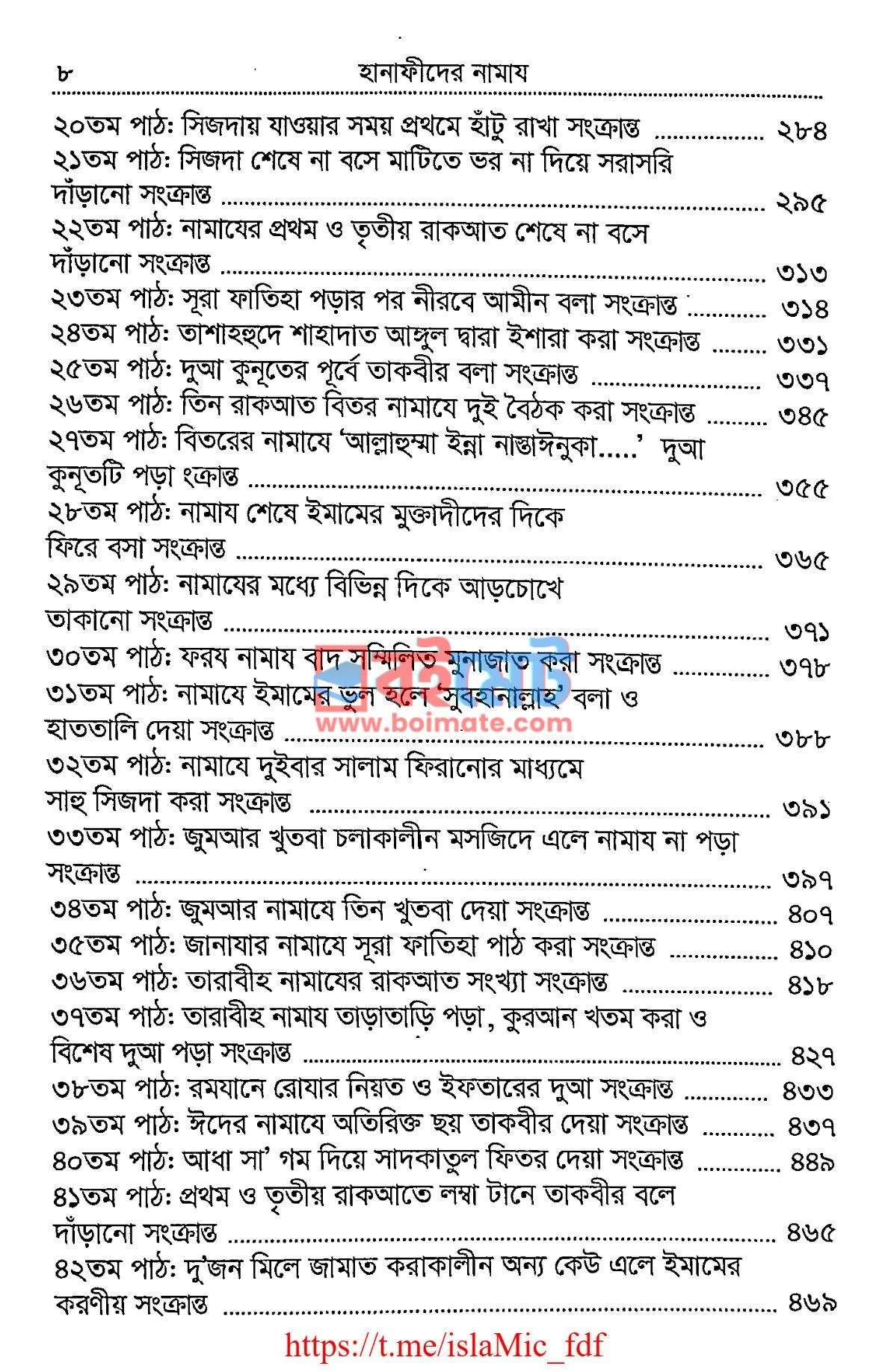 সহীহ হাদীসের আলোকে: হানাফীদের নামায PDF (Sohih Hadiser Aloke: Hanafider Namaz) - ২