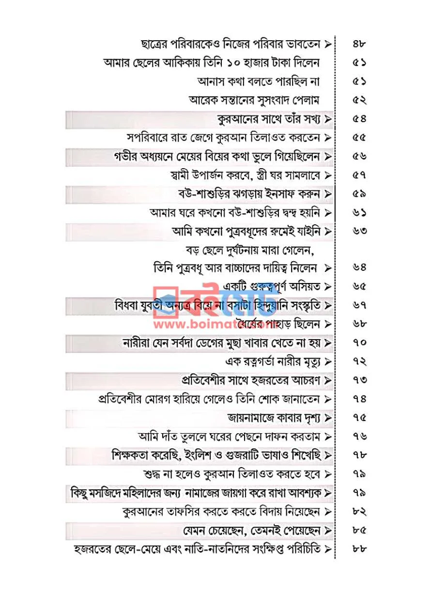 আদর্শ পরিবার PDF (Adorsho Poribar) - ২