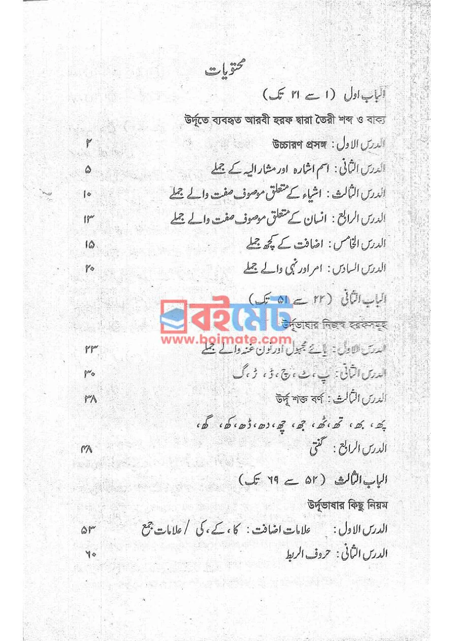 এসো উর্দূ শিখি PDF (Esho Urdu Shikhi) - ১