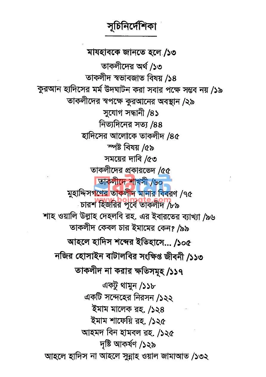 মাযহাবকে জানতে হলে PDF (Mazhabke Jante Hole) - ১