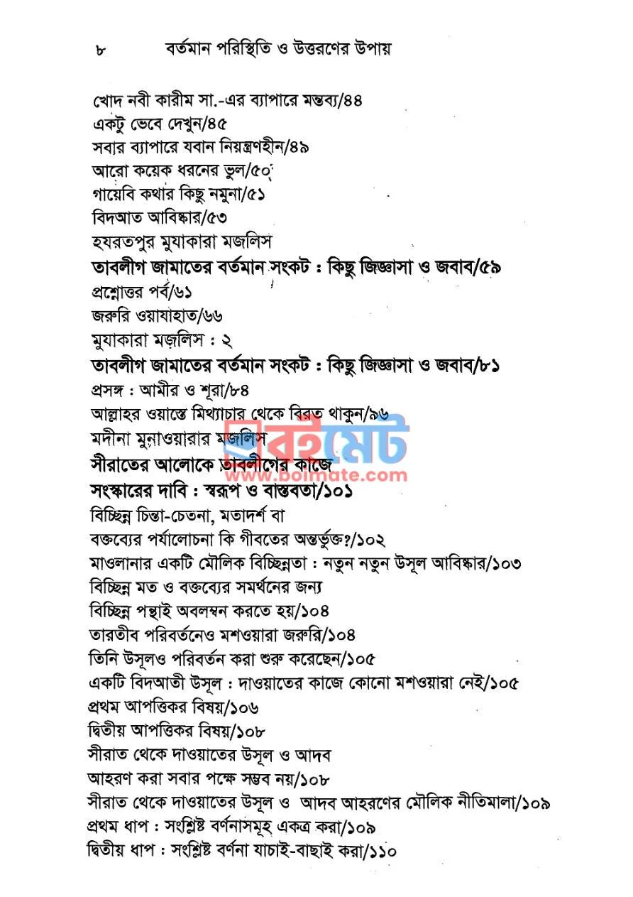 তাবলীগ জামাত PDF (Tablig Jamat) - ২