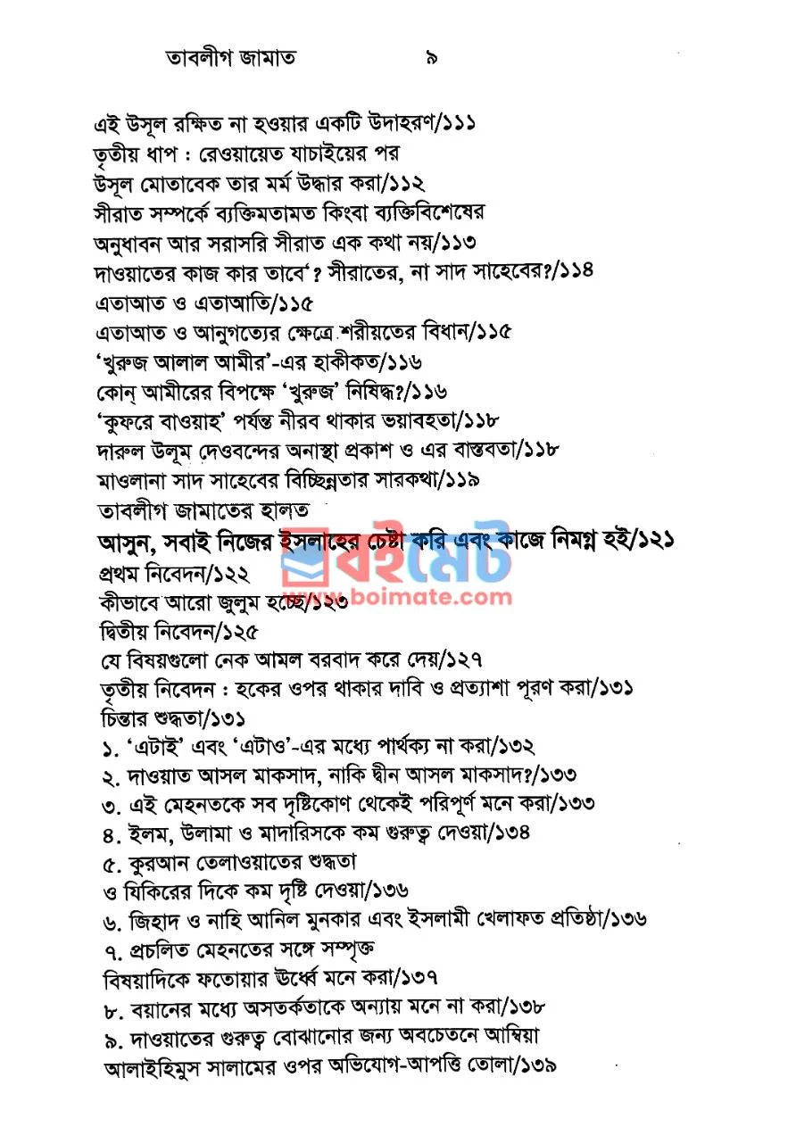 তাবলীগ জামাত PDF (Tablig Jamat) - ৩