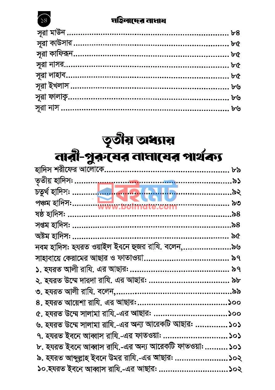 মহিলাদের নামায PDF (Mohilader Namaj) - ৫