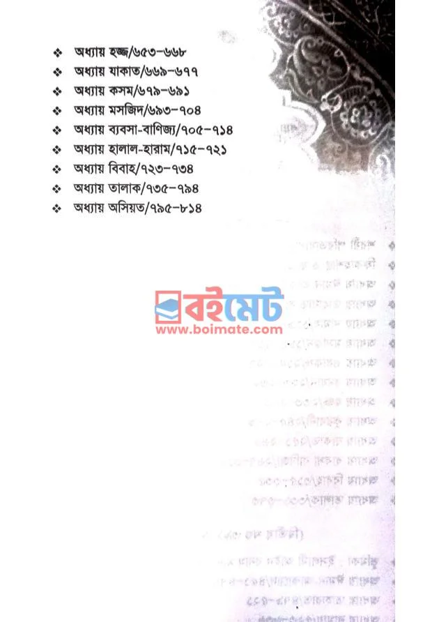 ফাতাওয়ায়ে জামেয়া PDF (Fatawaye Jameya) - ২