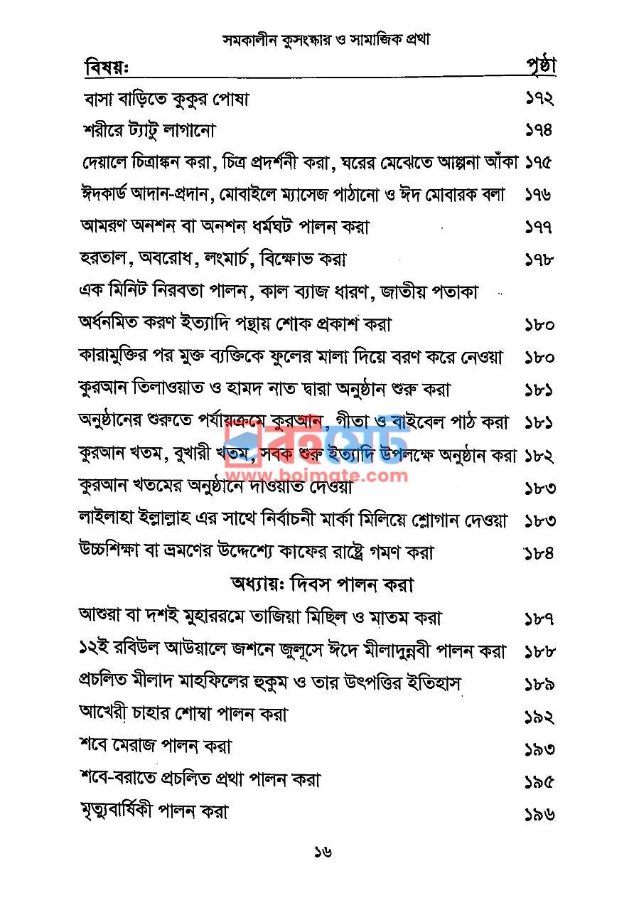 সমকালীন কুসংস্কার ও সামাজিক প্রথা PDF (Somokalin Kusongskar O Samajik Protha) - ৫