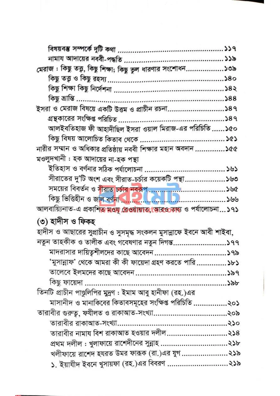 নির্বাচিত প্রবন্ধ PDF (Nirbacito Probondho) - ৩