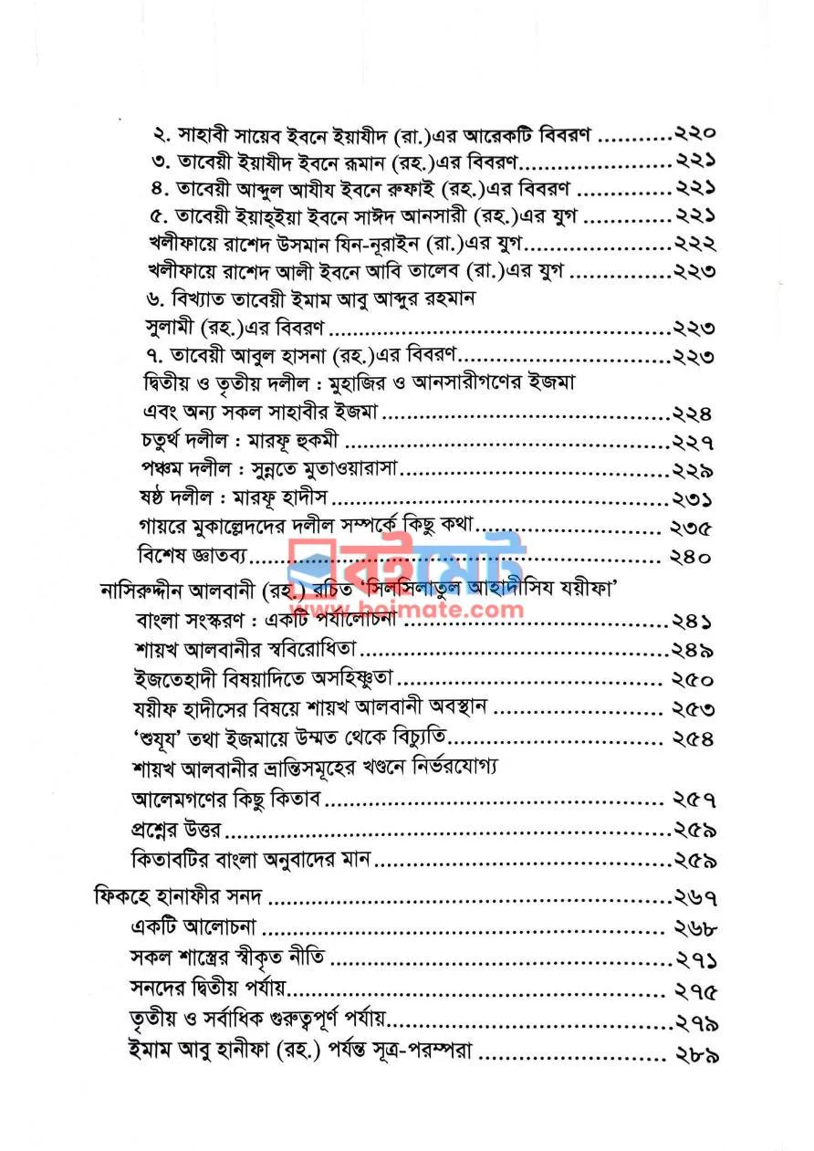 নির্বাচিত প্রবন্ধ PDF (Nirbacito Probondho) - ৪