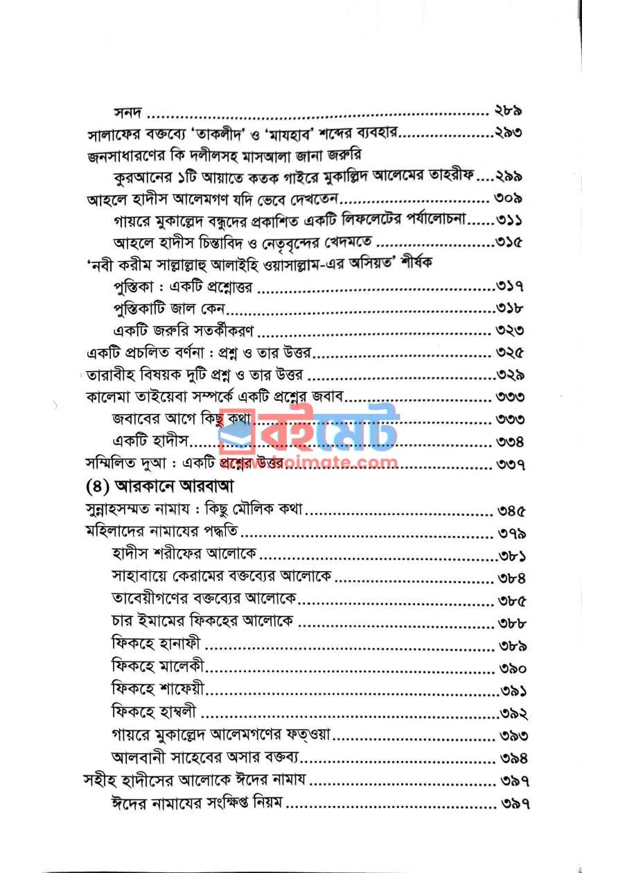 নির্বাচিত প্রবন্ধ PDF (Nirbacito Probondho) - ৫