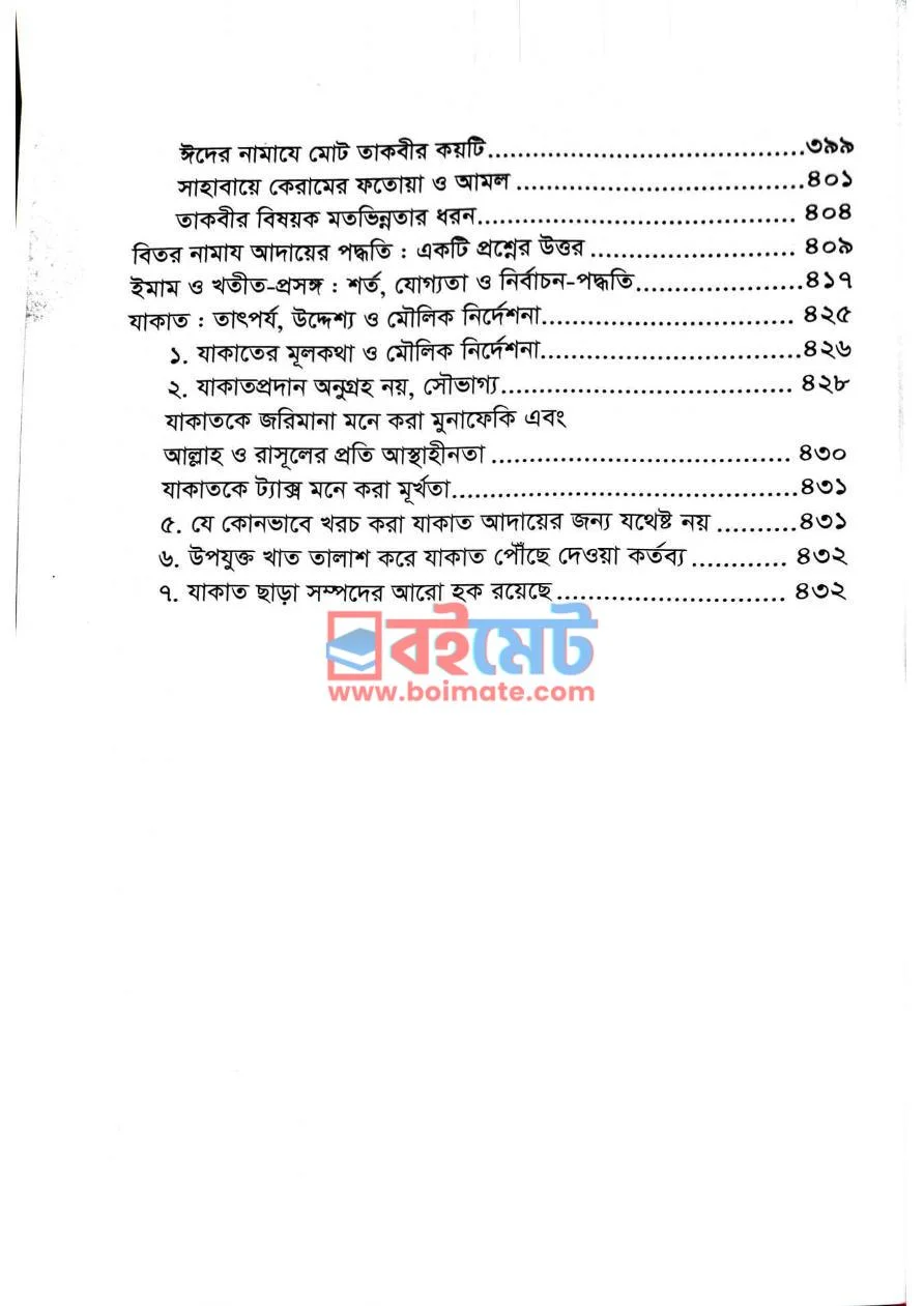 নির্বাচিত প্রবন্ধ PDF (Nirbacito Probondho) - ৬