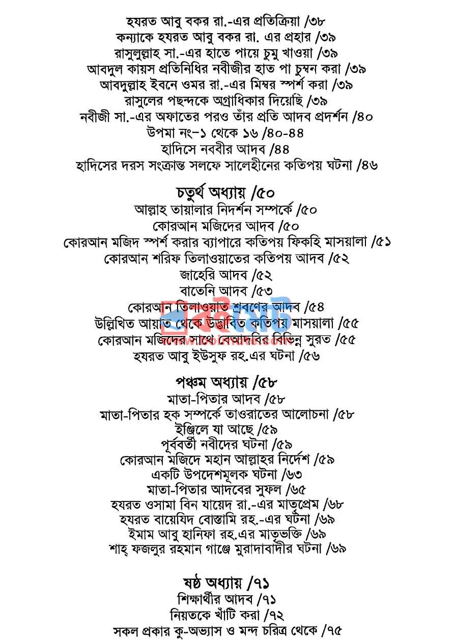 আমার আদব আমার সৌভাগ্য PDF (Amar Adab Amar Souvaggo) - ২