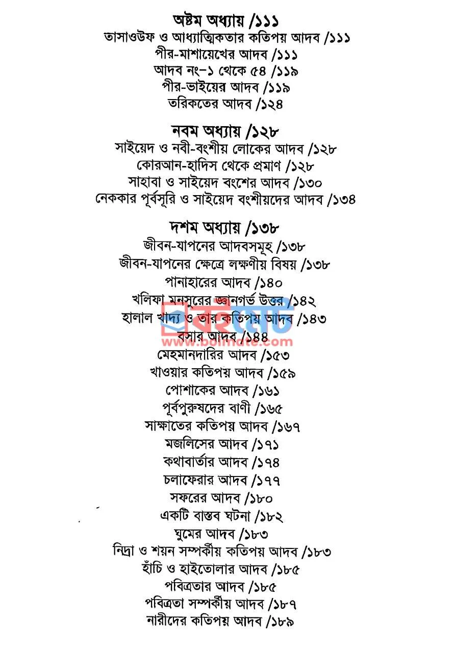 আমার আদব আমার সৌভাগ্য PDF (Amar Adab Amar Souvaggo) - ৪