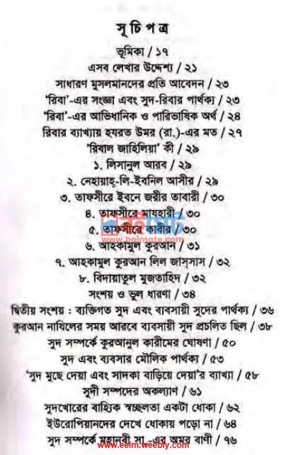 বিশ্ববাজার ধসের মূল কারণ সুদ PDF (Bissobazar Dhoser Mul Karon Sud ) - ১
