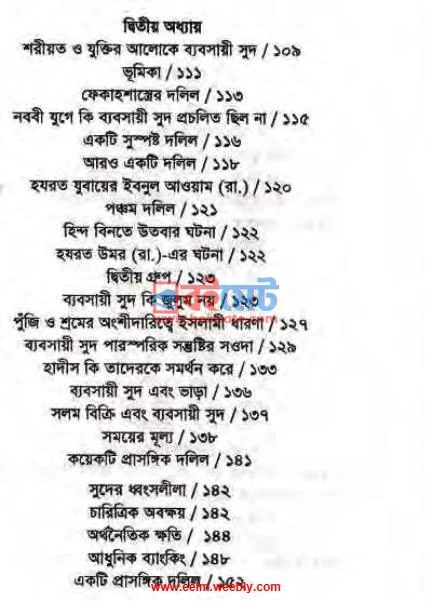 বিশ্ববাজার ধসের মূল কারণ সুদ PDF (Bissobazar Dhoser Mul Karon Sud ) - ২