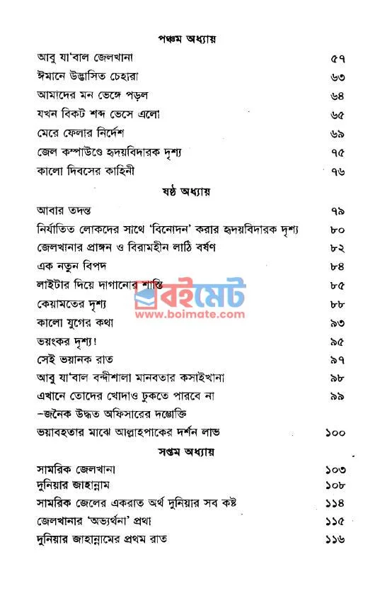 নব্য ফেরাউনের কারাগার PDF (Nobbo Ferauner Karagar) - ২