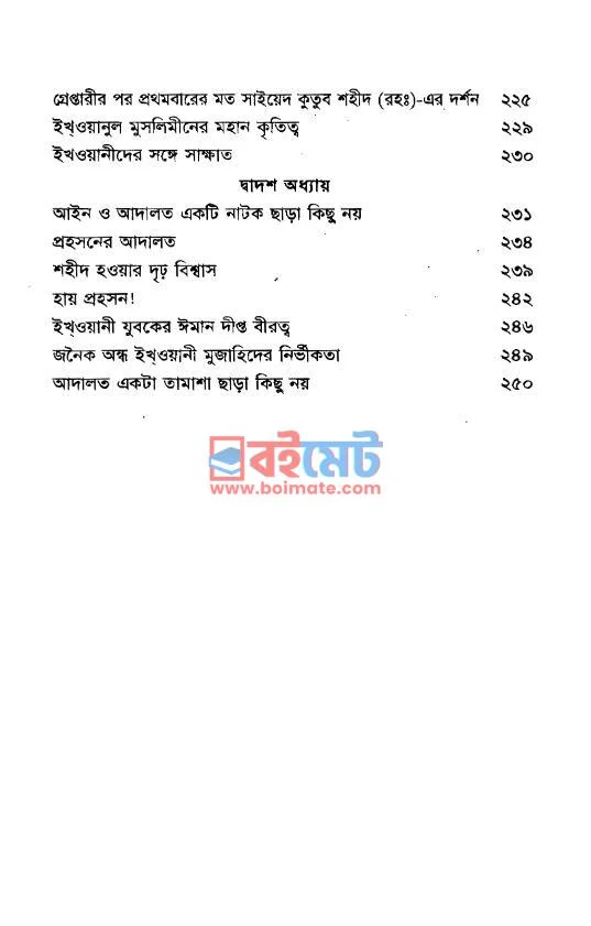নব্য ফেরাউনের কারাগার PDF (Nobbo Ferauner Karagar) - ৪