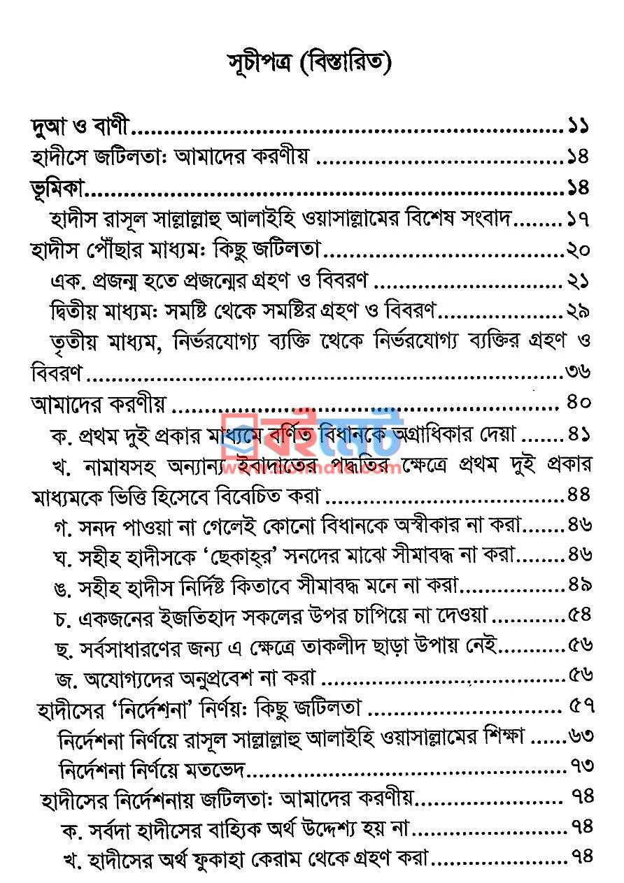 কুরআন সুন্নাহর আলোকে আপনার নামায PDF (Quran Sunnahor Aloke Apnar Namaj) - ২