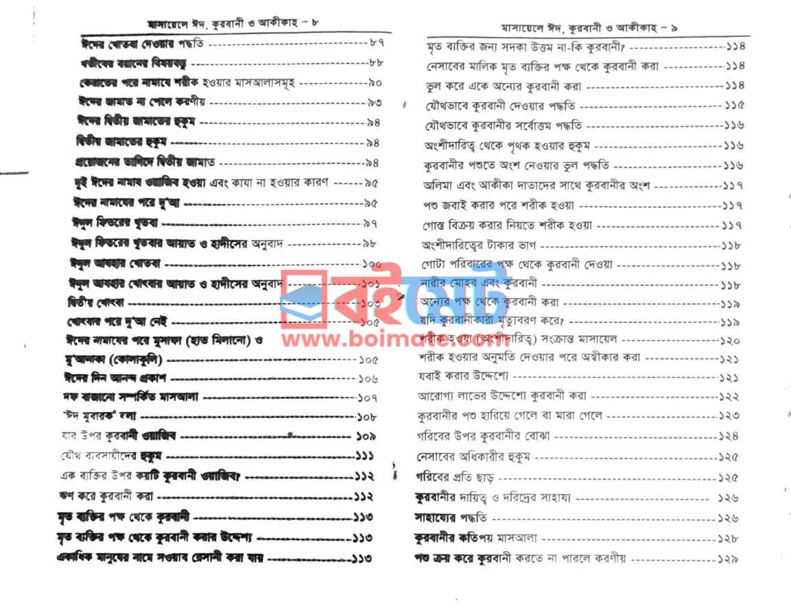 মাসায়েলে ঈদ, কুরবানী ও আকীকাহ PDF (Masayele Eid, Kurbani O Akikah) - ৩